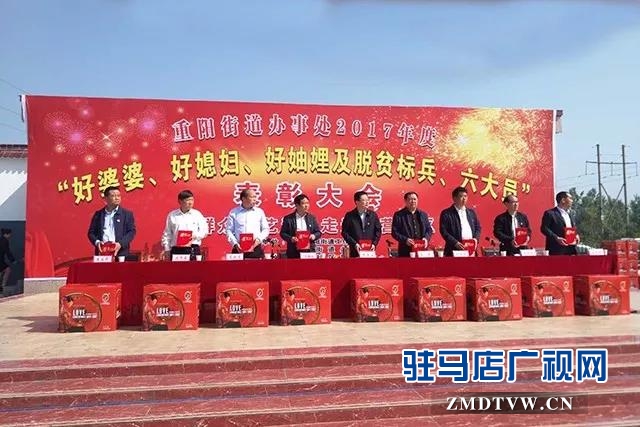 02上蔡县重阳街道办事处举行表彰大会.jpg