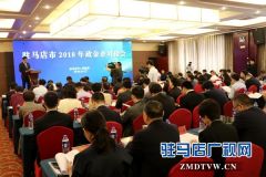 驻马店市首届政金企对接会取得丰硕成果