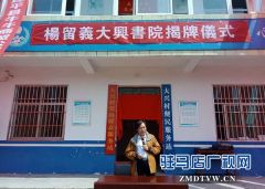 杨留义大兴书院揭牌 助力乡村文化振兴