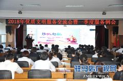 中原银行总行2018年优质文明服务现场交流会暨一季度服务例会在驻马店分行成功召开