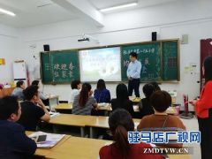 驻马店市第二十五小学召开“义务教育均衡发展迎检家长会”