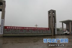 驻马店技师学院离退休职工暨历届学生代表返校共叙友情谋发展