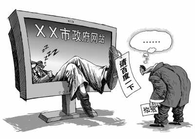 多地政府网站咨询问题 被回复“另谋高就”