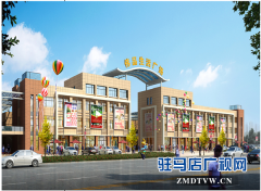 正阳县伟品生活广场即将盛大开业