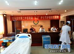 驻马店第二中医院举办迎“5.12护士节”护理技能竞赛