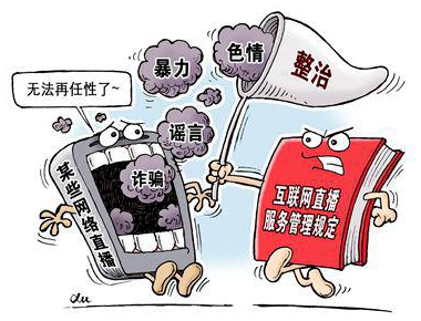 一批社会直播和短视频网站开展自査 封禁主播2083个
