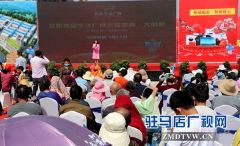 正阳伟品生活广场三期认筹活动盛大举行