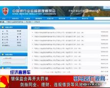 招商银行被银保监会重罚