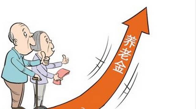 城乡居民基础养老金最低标准增至每月88元
