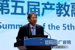 第五届产教融合发展战略国际论坛闭幕