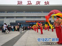 湖北九州风情专列中国旅游日抵驻 800名贵宾周末游天中
