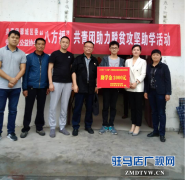 共青团驿城区委联合爱心协会和企业开展脱贫攻坚助学活动