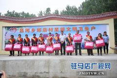 正阳县举行吕河乡邱店村星级文明卫生户表彰大会