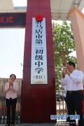 驻马店市二中和市十一中尝鲜“联合办学” 有效破解市区“大班额”和“择校热”问题
