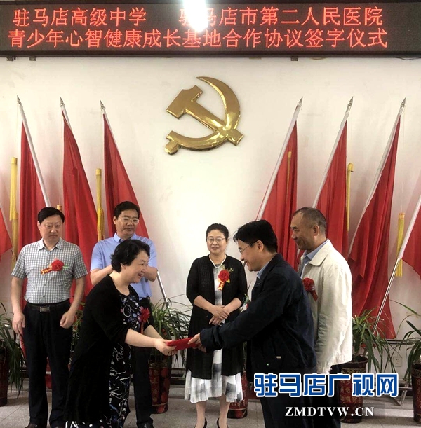 驻马店市青少年心智健康成长基地揭牌