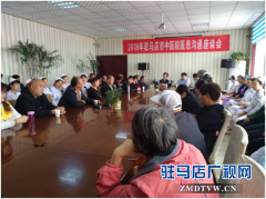 驻马店市中医院举办医患沟通座谈会