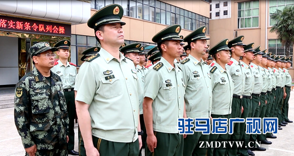 武警驻马店支队组织队列会操展英姿