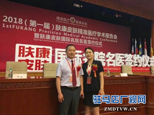 2018（第一届）肤康皮肤精准医疗学术报告会举行