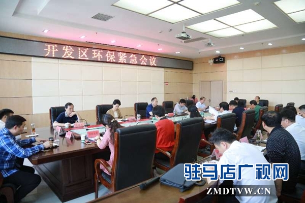 驻马店经济开发区扎实做好环保工作