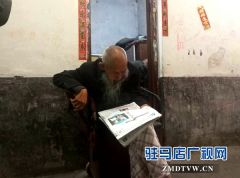 确山105岁老人王松龄 乐观知足寿而康