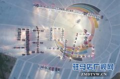 200余辆车拼成“驻马店” 短视频刷爆本地朋友圈