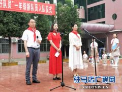 驻马店实验小学举行2018年“做新时代好队员”入队仪式