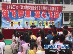 泌阳县举办庆六一食品安全进校园启动仪式