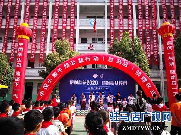“伊利营养2020公益项目”走进汝南 捐赠24000包学生饮用奶