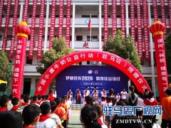 “伊利营养2020公益项目”走进汝南 捐赠24000盒学生饮用奶