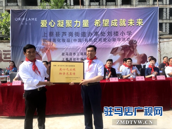 市工商局联合爱心企业为上蔡县刘楼小学捐赠教学用品