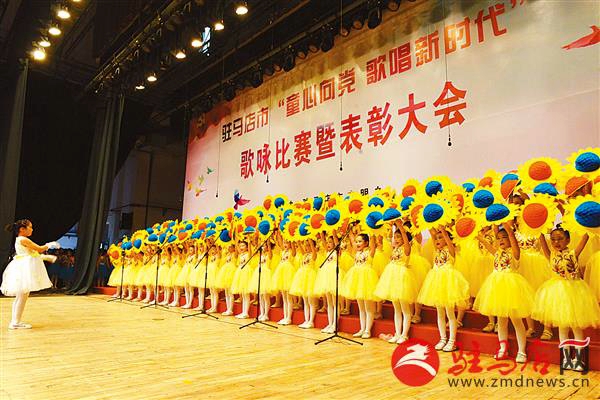 驻马店举办“童心向党 歌唱新时代”歌咏比赛暨表彰大会