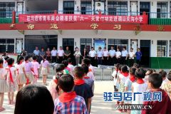 驻马店市青年商会爱心企业捐助行走进确山县关沟小学