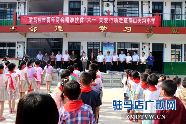 驻马店市青年商会爱心企业捐助行走进确山县关沟小学