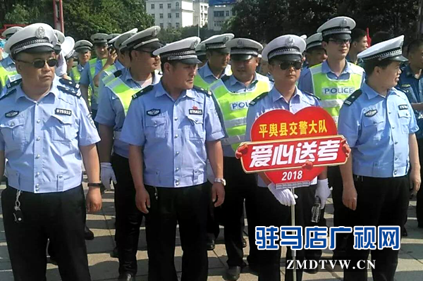 驻马店警方全力护航 保障高考顺利进行