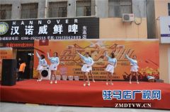 瀚诺威鲜啤驻马店东高店盛大开业，啤酒鲜香四溢嗨翻全城