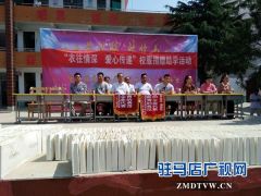 泌阳：“衣往情深 爱心传递”校服捐赠助学活动