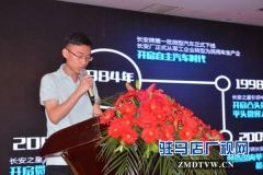 欧尚汽车产品新战略布局发布会在驻马店举行
