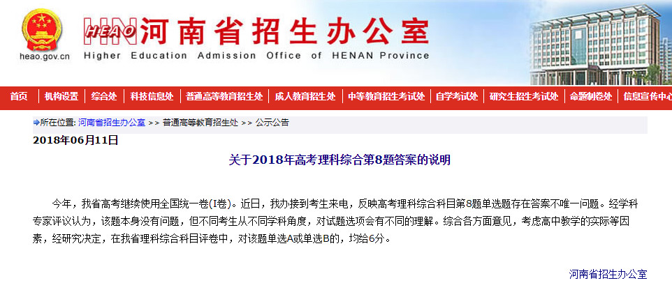 今年高考 全国统一卷理综第8题答案选A选B均给6分