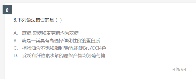 今年高考 全国统一卷理综第8题答案选A选B均给6分