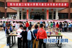 驻马店第二实验小学：努力办让人民满意的学校