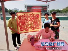 驻马店举行“天中书会”和“多彩非遗”剪纸大赛