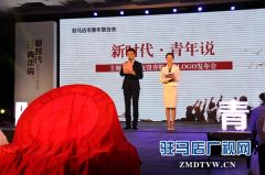 驻马店市青年联合会会徽、会旗正式亮相