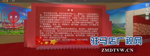 驻马店劳模网上展馆上线运行