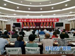 28家民营企业与25个深度贫困村签订对口帮扶协议