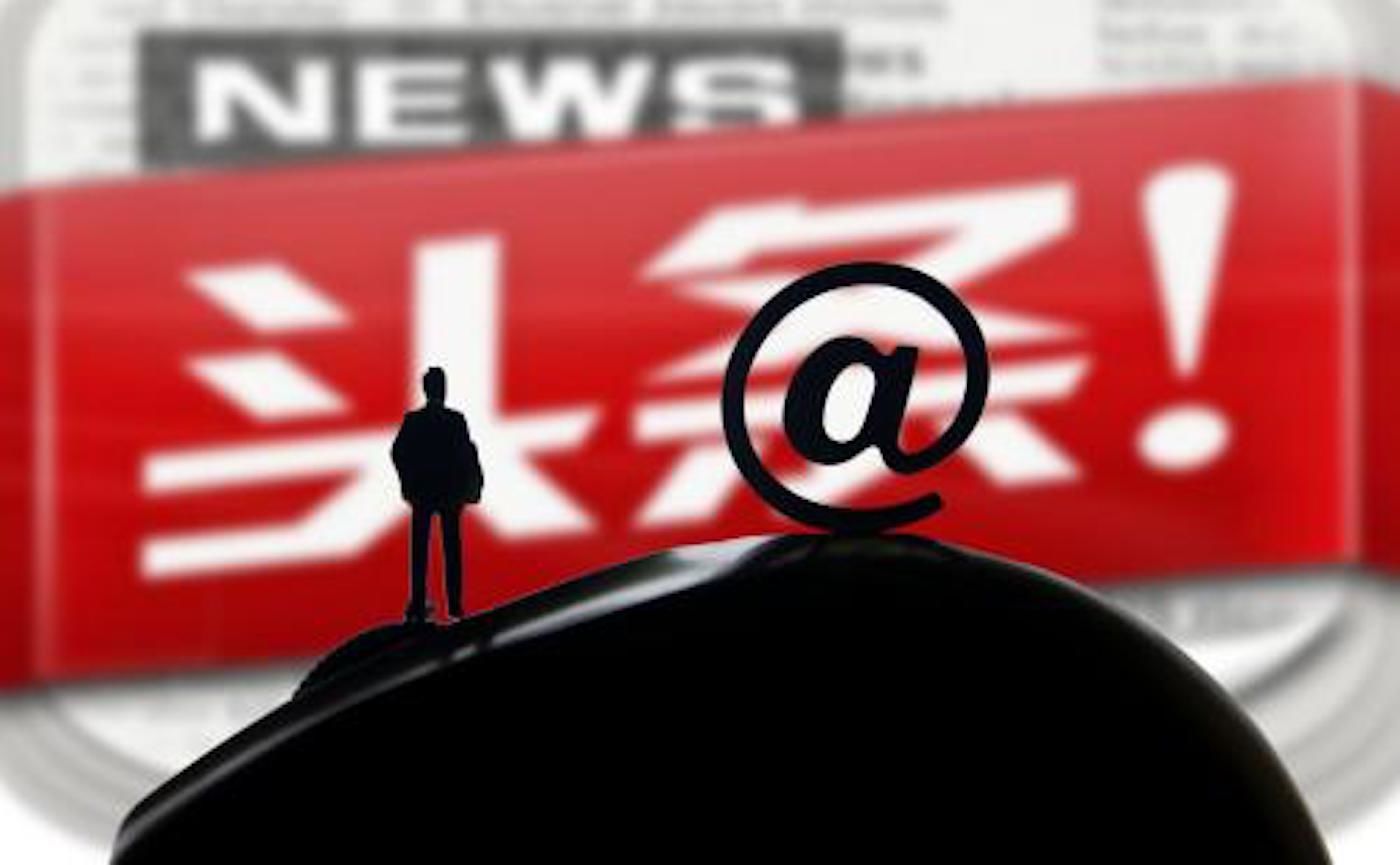工信部下架“今日头条新闻”等46款不良手机APP