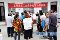 正阳县总工会：“粽”香传情助扶贫
