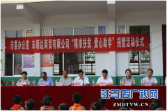 驻马店市委办公室到西平县盆尧镇开展爱心捐助活动