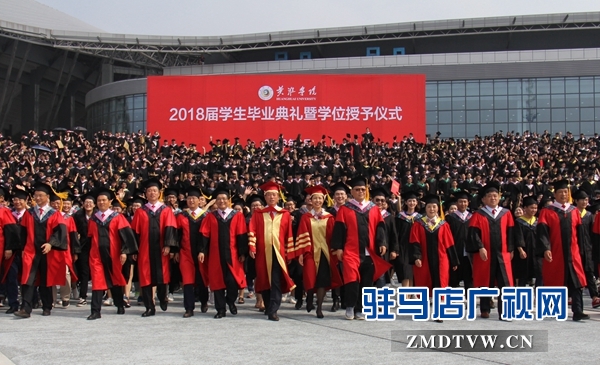 黄淮学院举行毕业典礼暨学位授予仪式