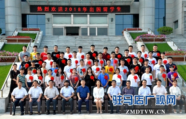 黄淮学院国际教育学院热烈欢送2018年出国留学生 