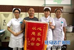 驻马店市中医院脑病二科小针带来大疗效 赢得患者点赞